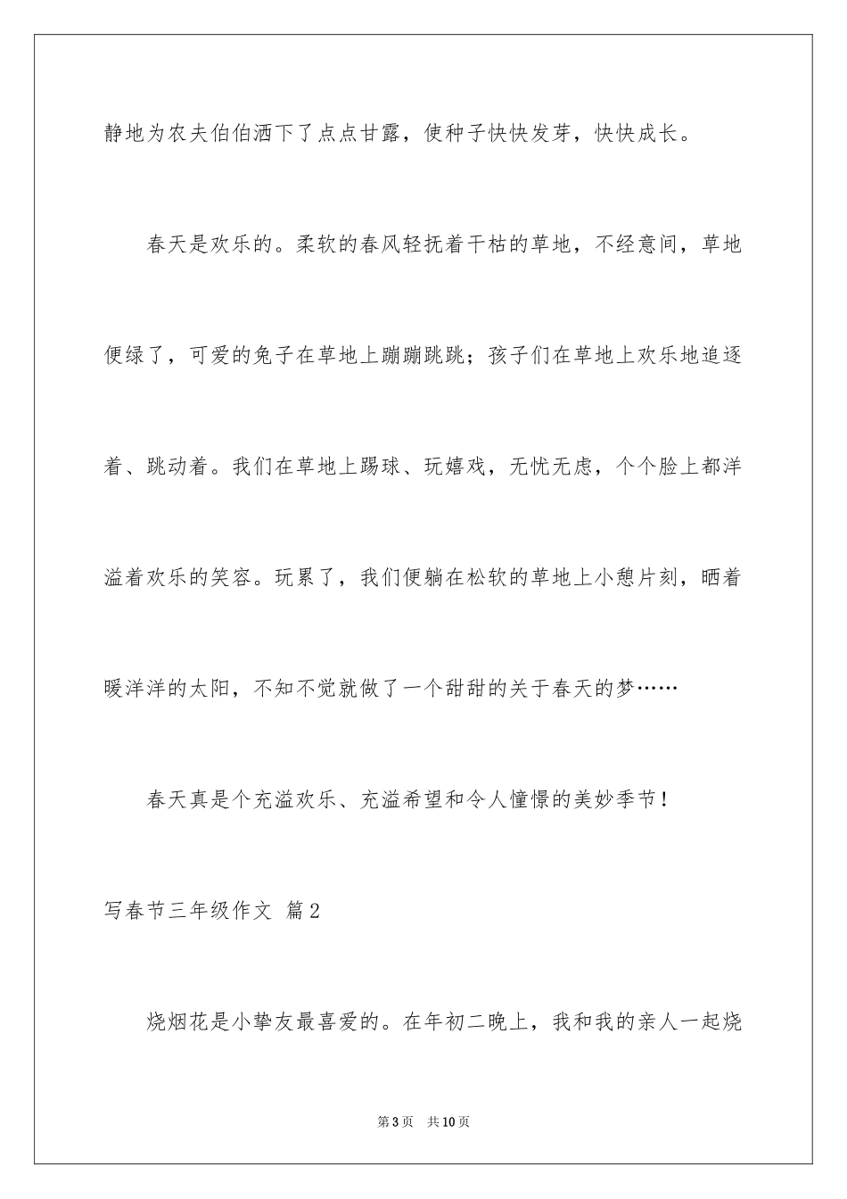 2024写春节三年级作文_第3页
