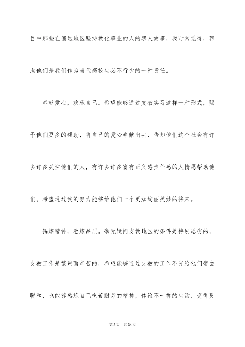 2024大学生支教实习报告_1_第2页