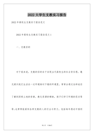 2024大学生支教实习报告_1