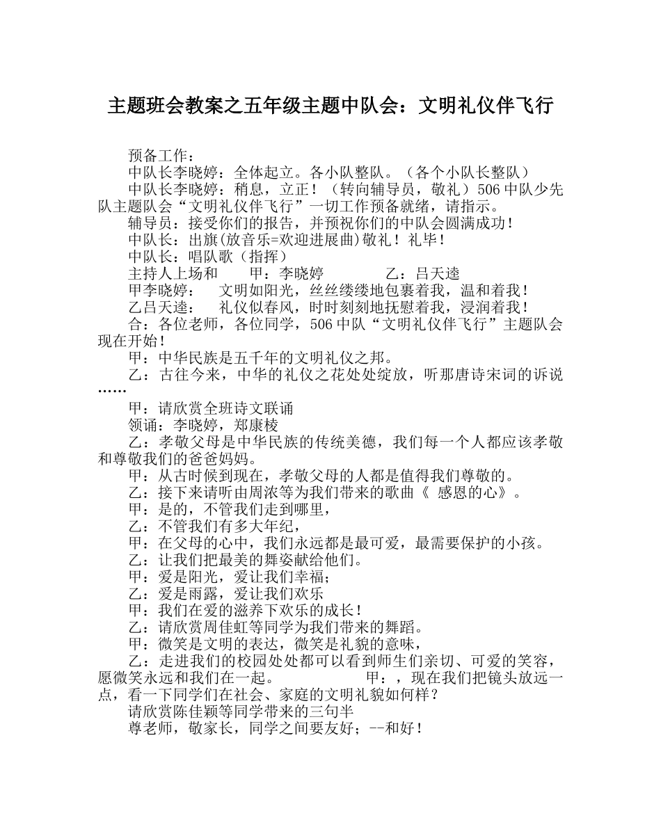 主题班会教案五年级主题中队会：文明礼仪伴飞翔 _第1页
