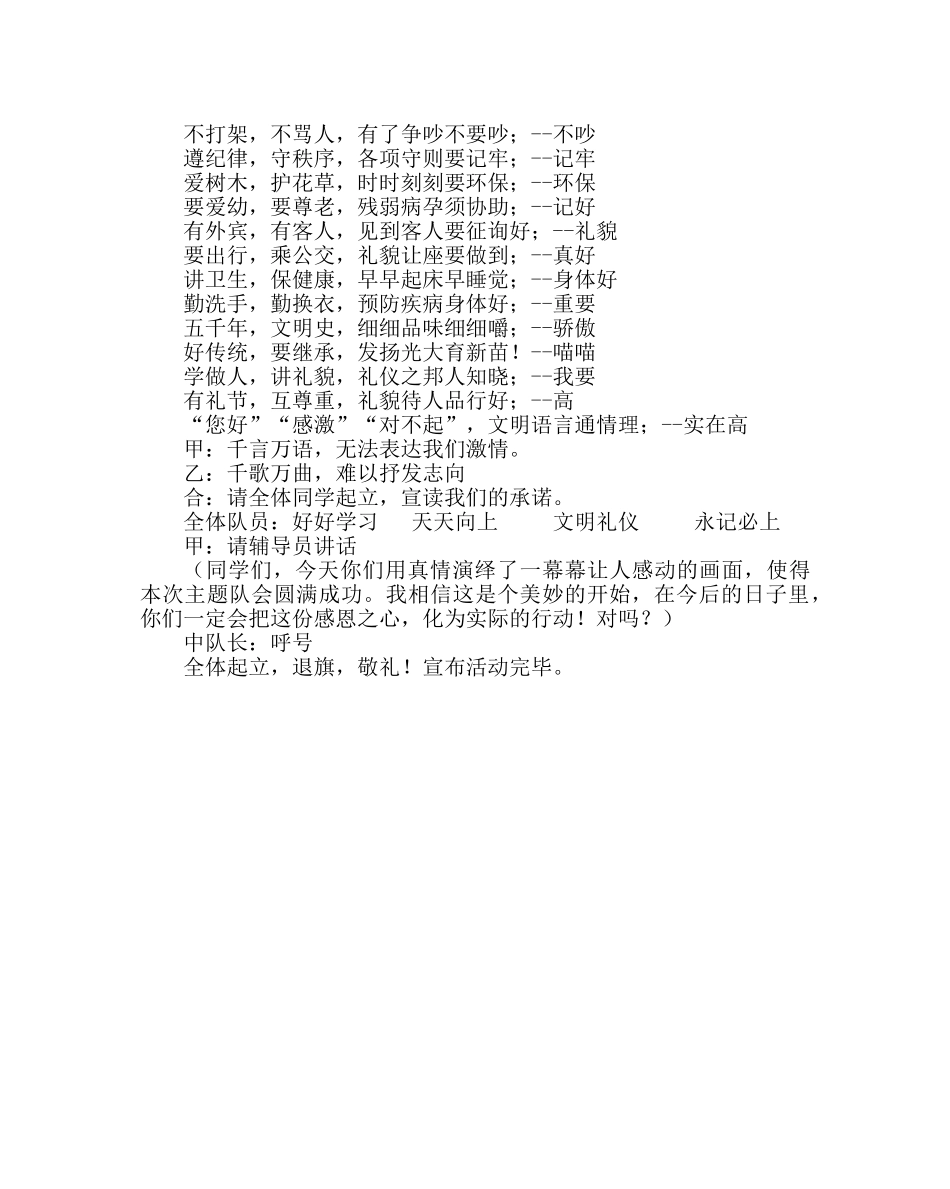 主题班会教案五年级主题中队会：文明礼仪伴飞翔 _第2页