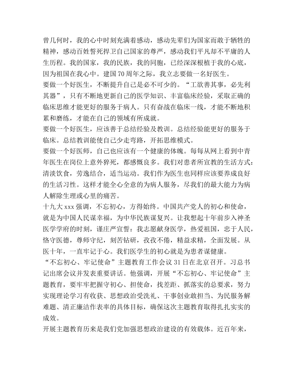 2024一句誓言一生作答心得体会_一句誓言一生作答观后感 _第2页