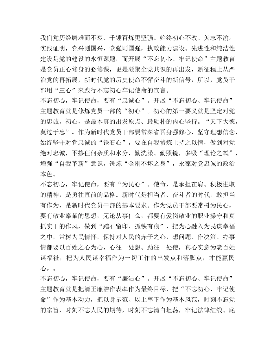 2024一句誓言一生作答心得体会_一句誓言一生作答观后感 _第3页