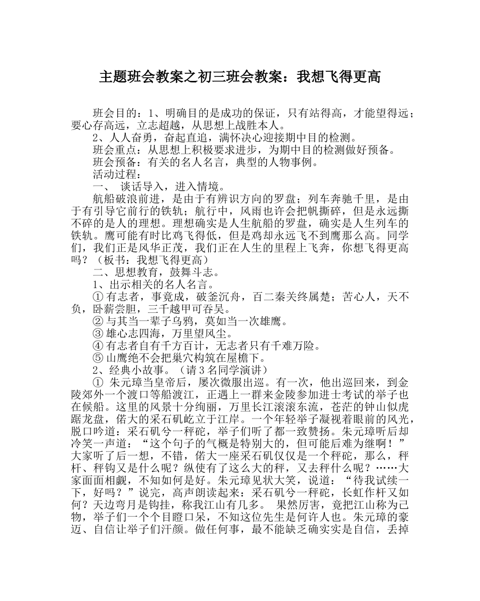 主题班会教案初三班会教案：我想飞得更高 _第1页