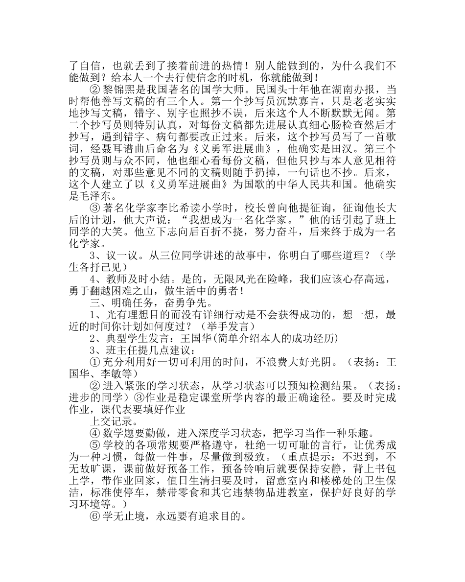 主题班会教案初三班会教案：我想飞得更高 _第2页