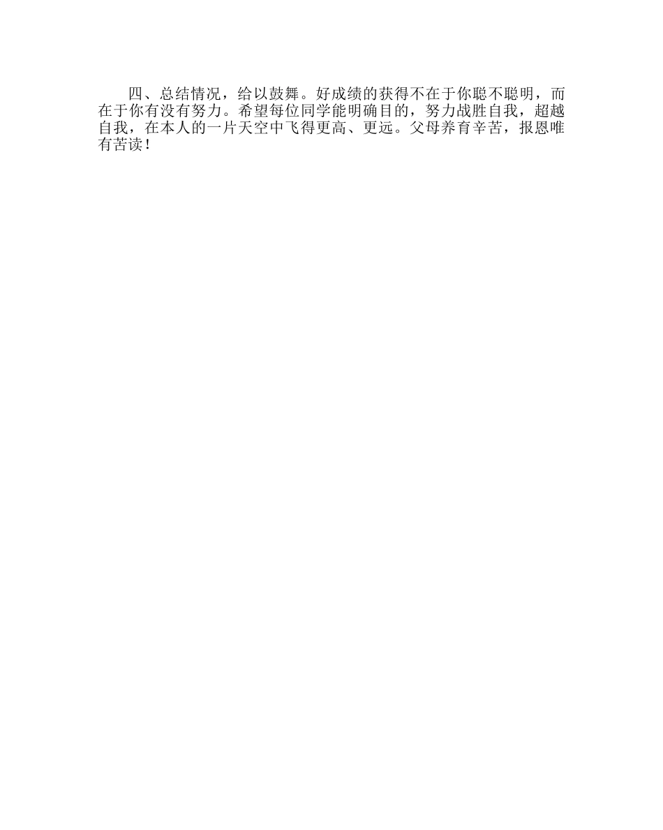 主题班会教案初三班会教案：我想飞得更高 _第3页