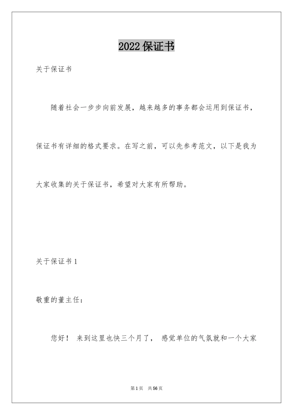 2024保证书_4_第1页