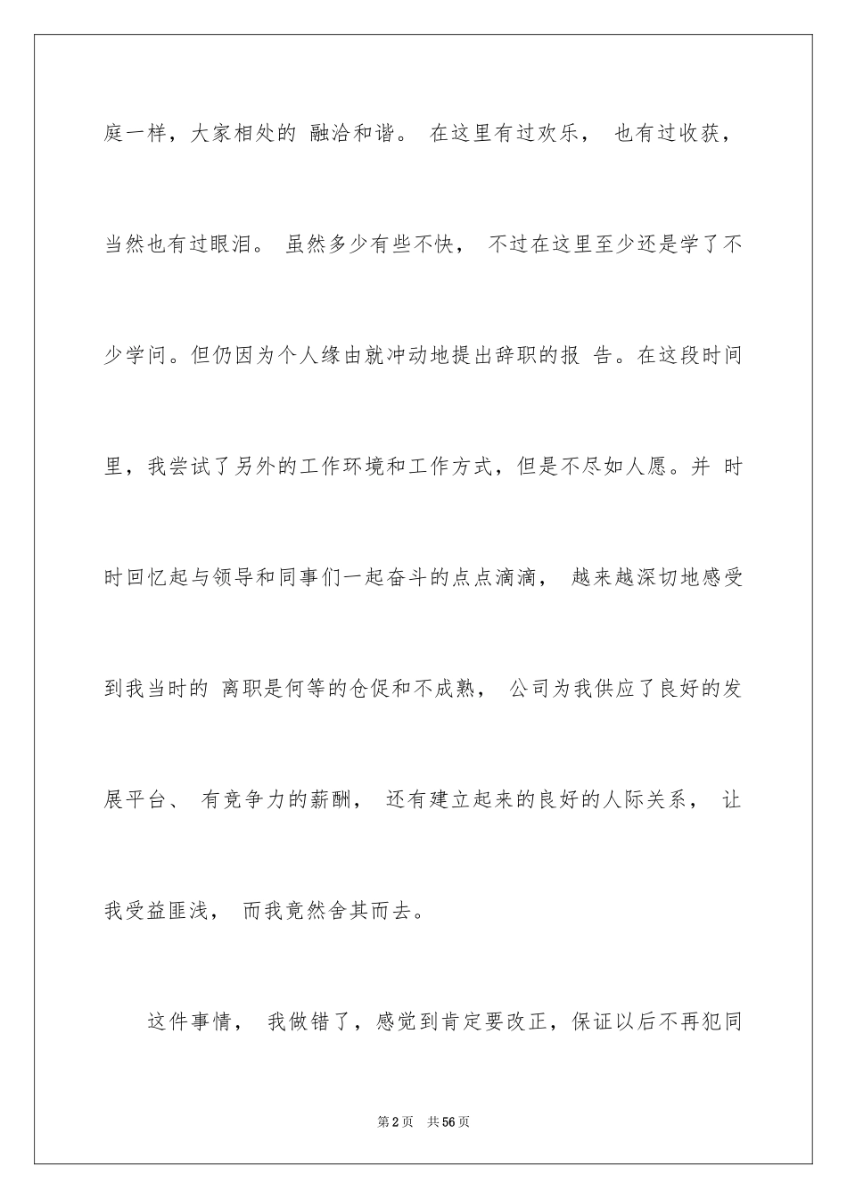 2024保证书_4_第2页