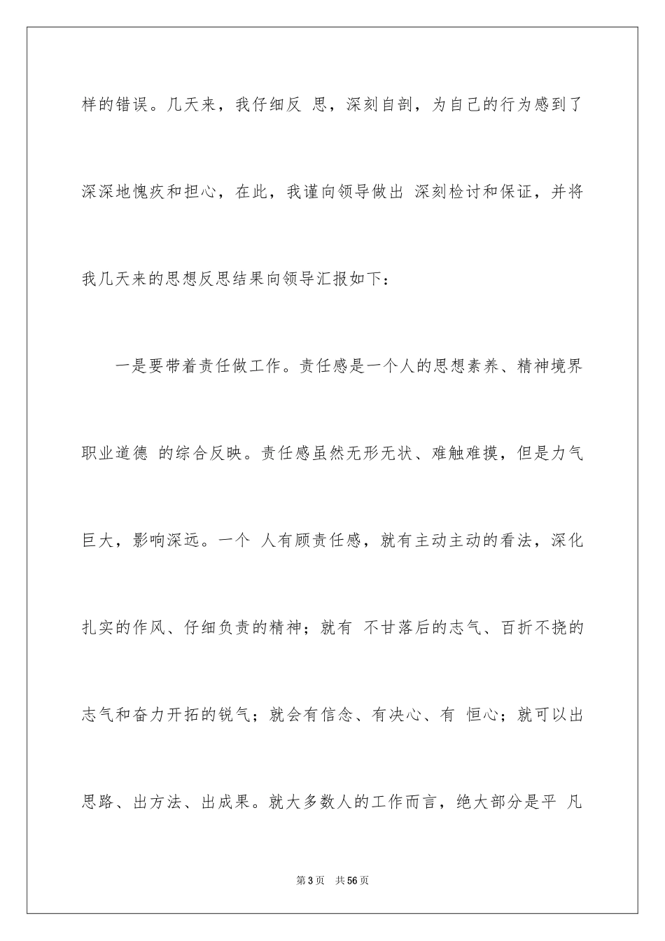 2024保证书_4_第3页