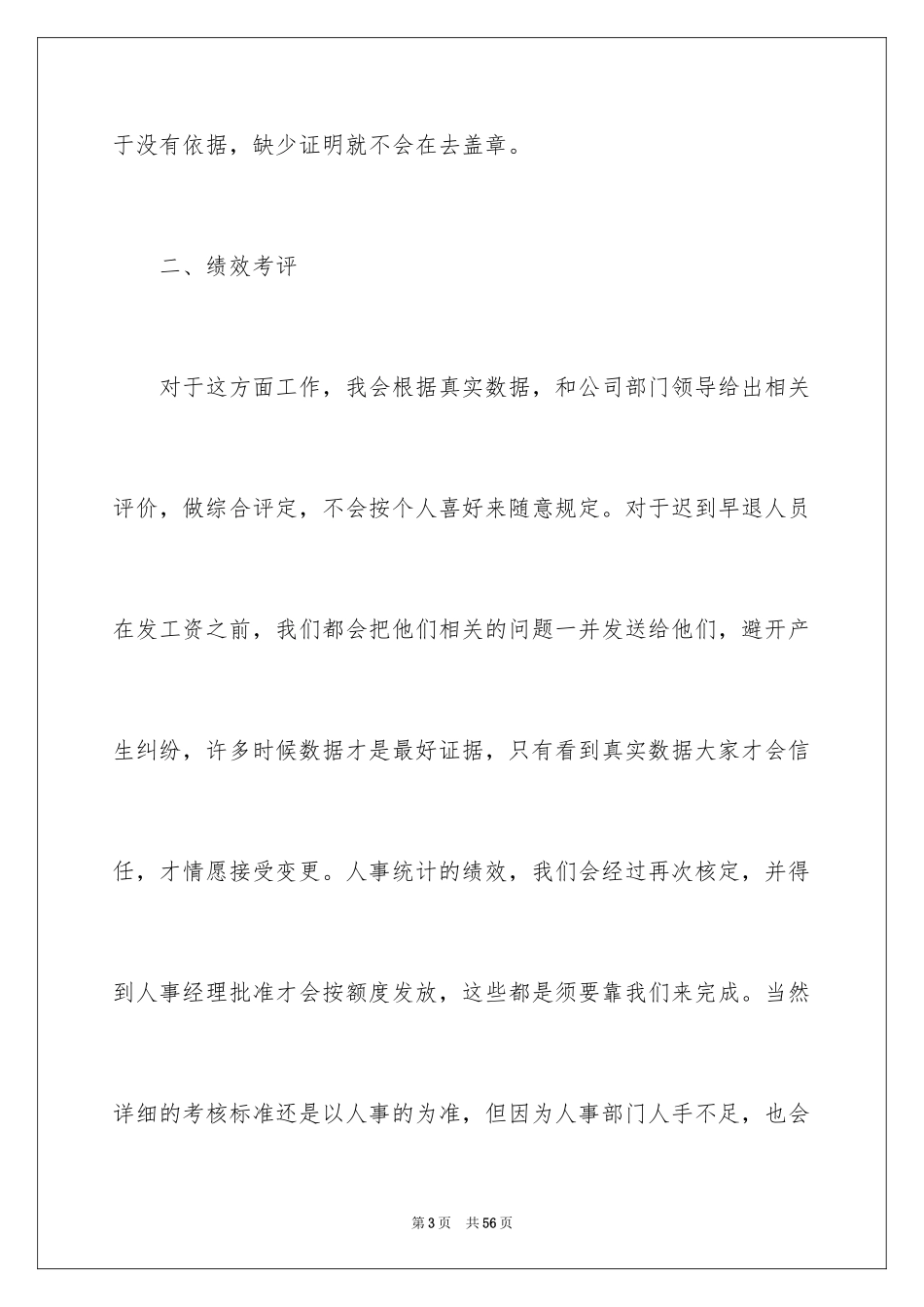2024出纳下半年工作计划_7_第3页