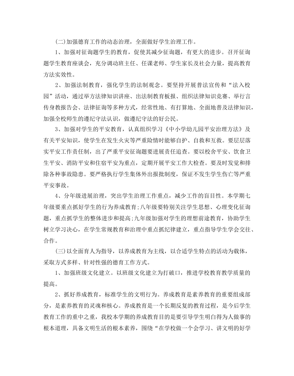 中学德育工作参考计划范文5篇 _第2页