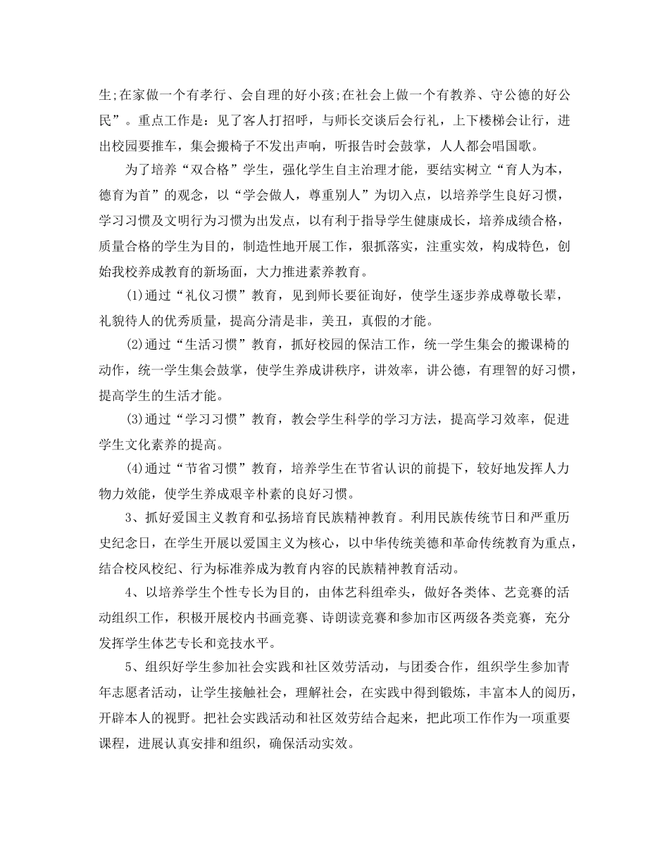 中学德育工作参考计划范文5篇 _第3页