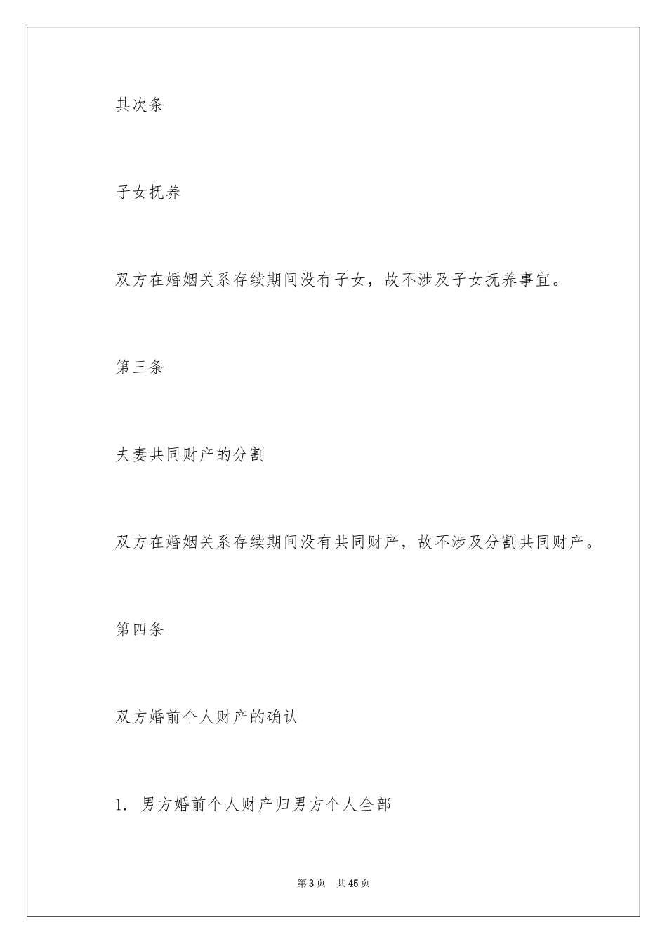 2024协议离婚协议书_154_第3页