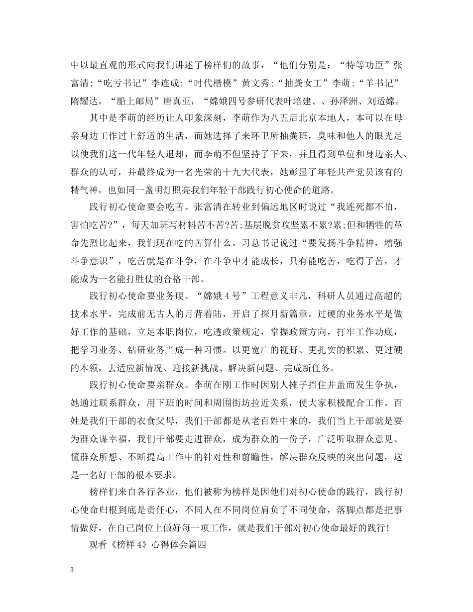 2024最新观看《榜样4》观后感心得体会优秀范文5篇 _第3页