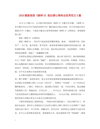 2024最新观看《榜样4》观后感心得体会优秀范文5篇 