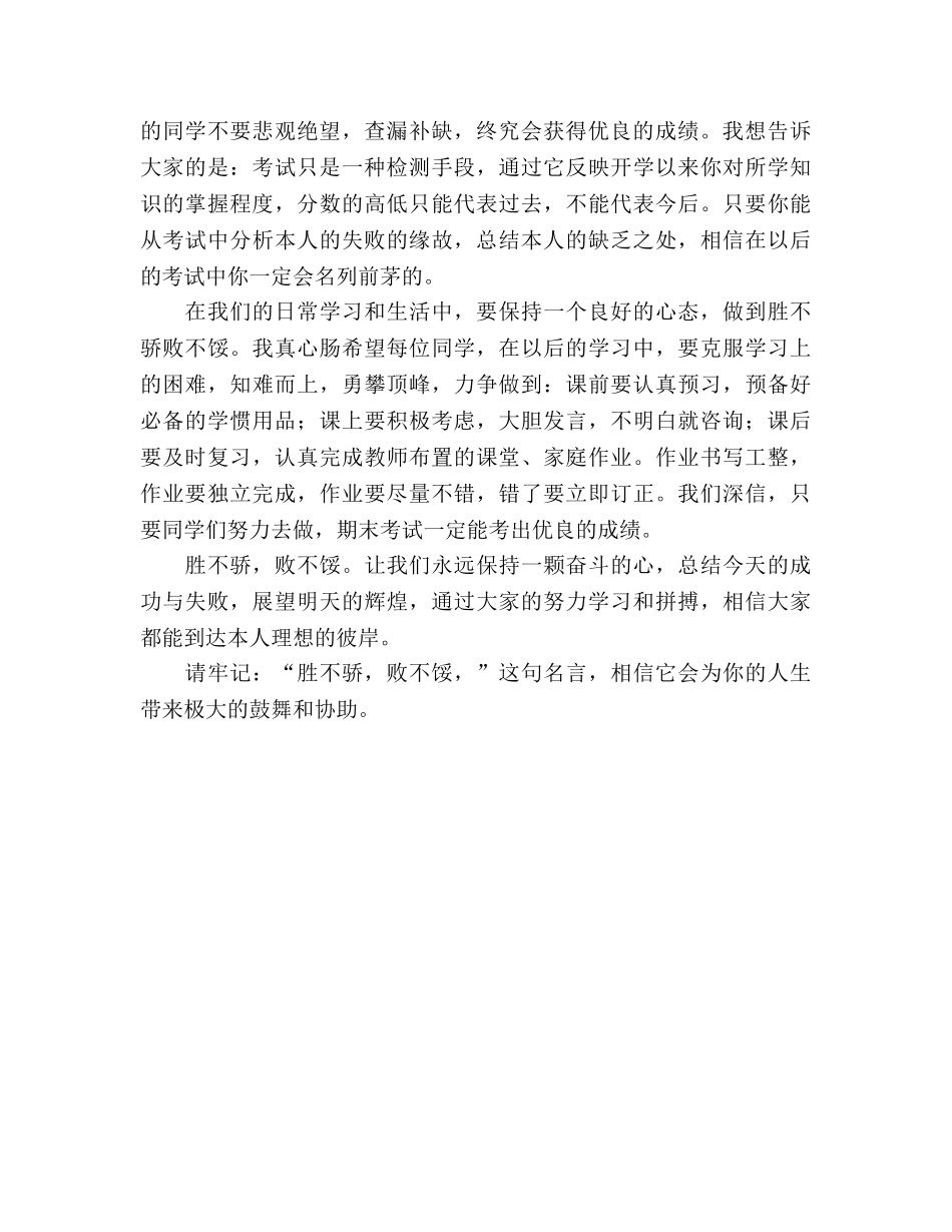 2024新学期国旗下的讲话：胜不骄败不馁参考发言稿 _第2页