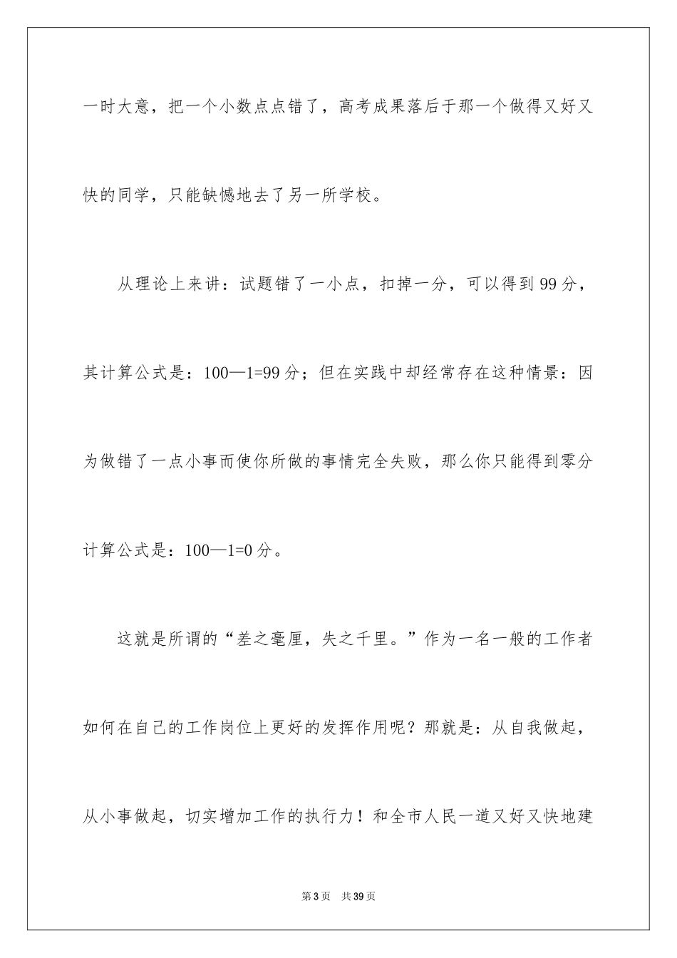 2024从身边小事做起演讲稿_1_第3页