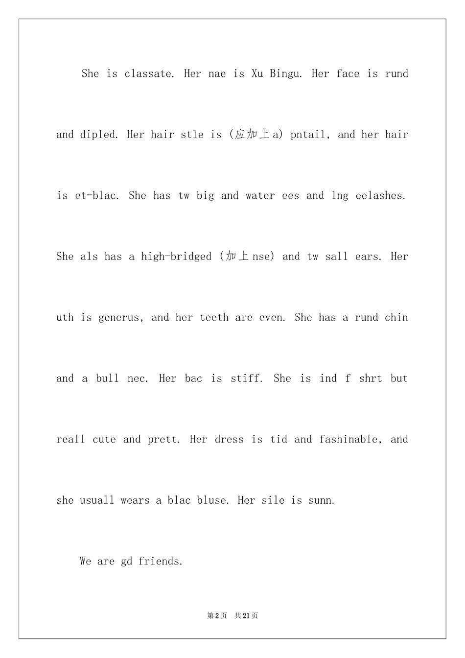 2024写人物作文_8_第2页