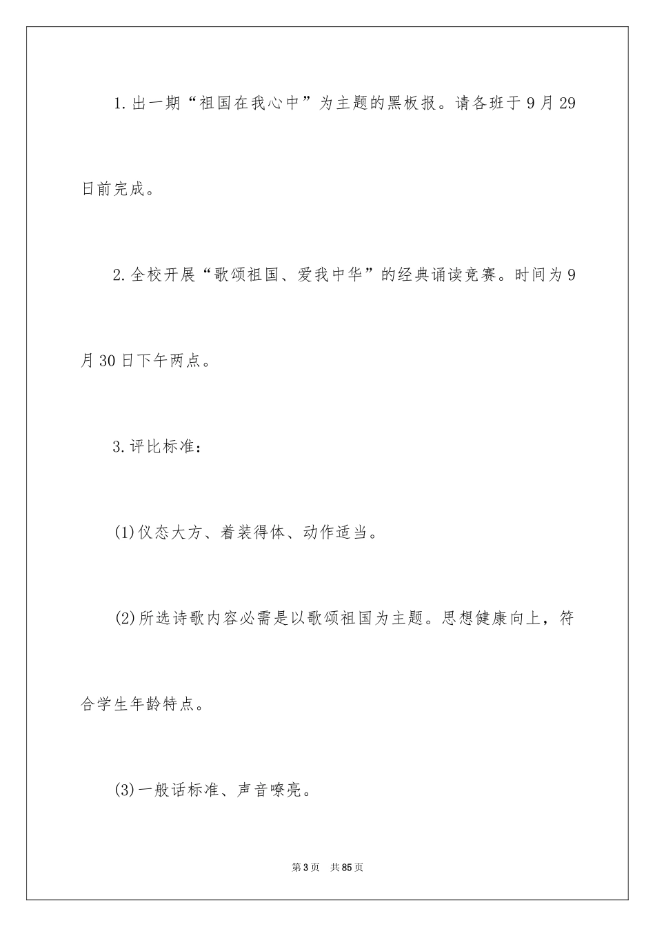 2024国庆节主题策划方案_1_第3页