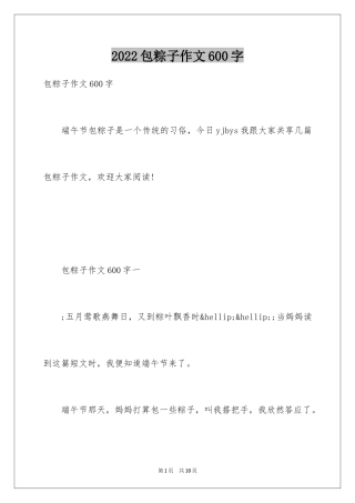 2024包粽子作文600字
