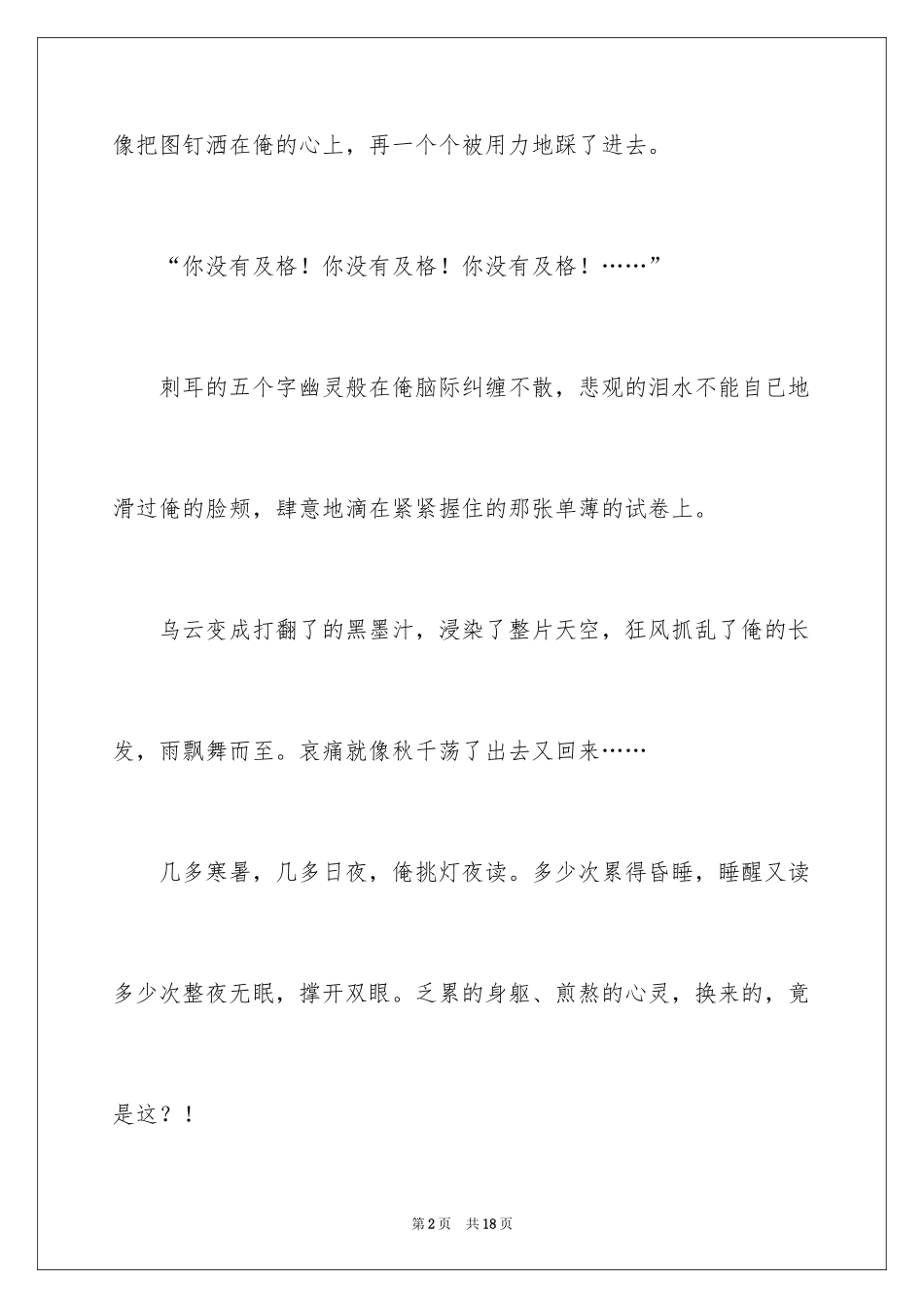 2024分享中考满分作文_1_第2页