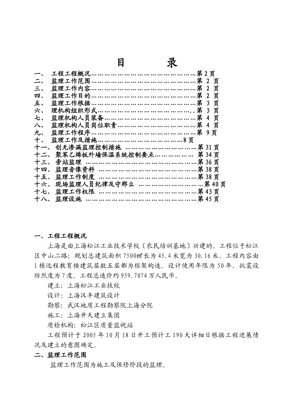 远程教育大楼监理规划_第2页