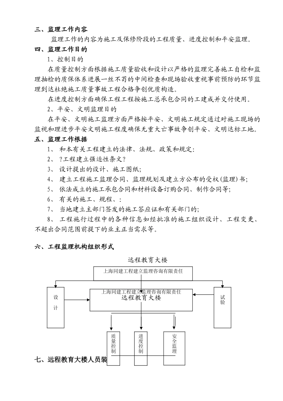 远程教育大楼监理规划_第3页