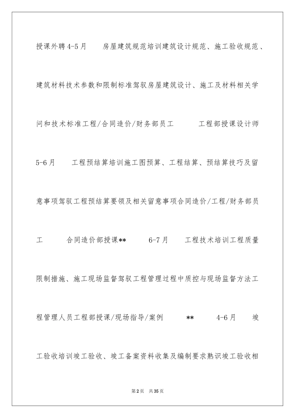 2024员工培训计划_135_第2页