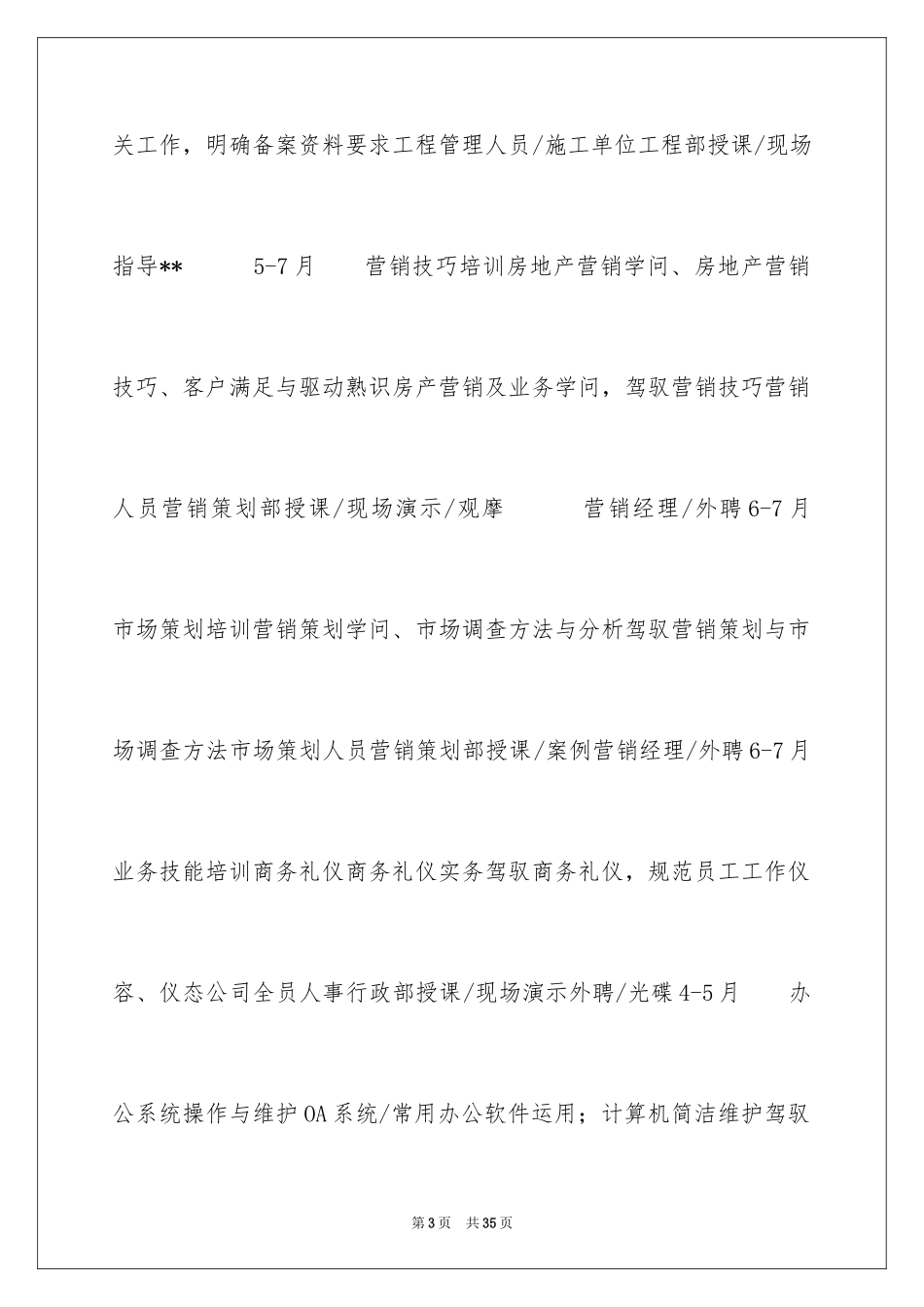 2024员工培训计划_135_第3页