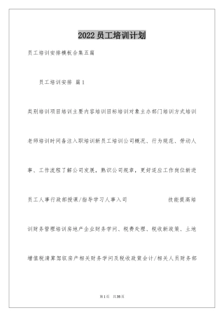 2024员工培训计划_135