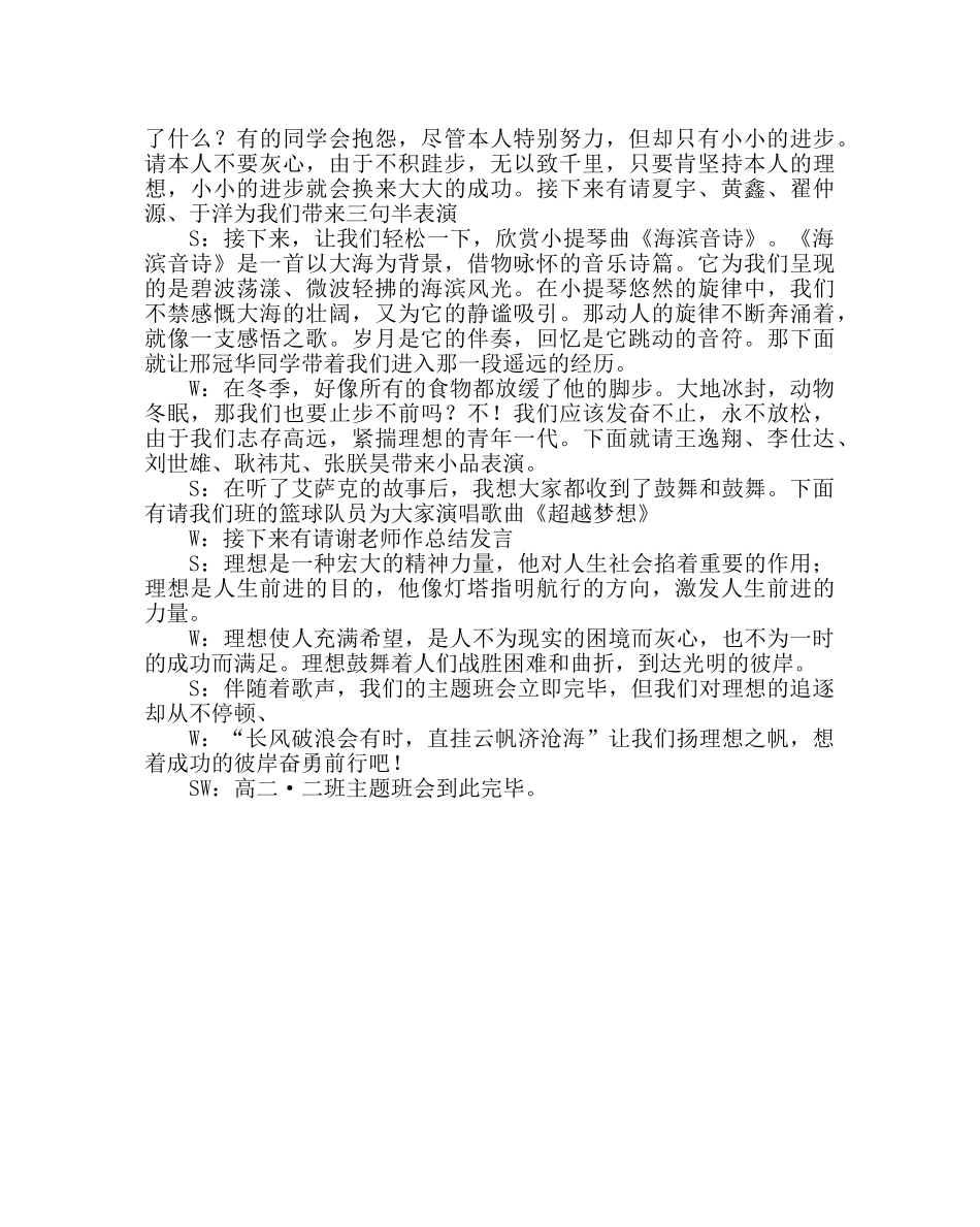 主题班会教案高二理想燃烧的时节班会设计 _第2页