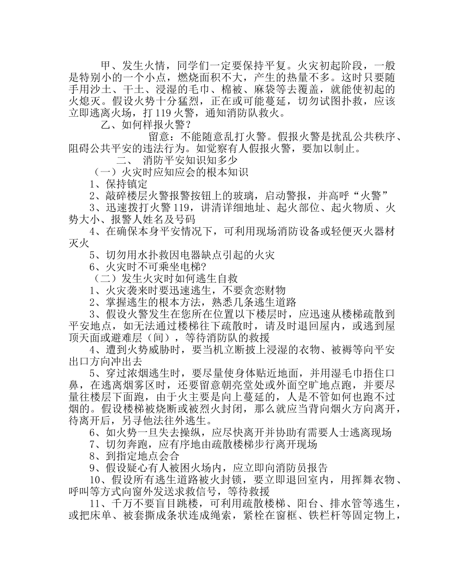 主题班会教案六年级主题班队会方案：消防安全与我们息息相关 _第2页