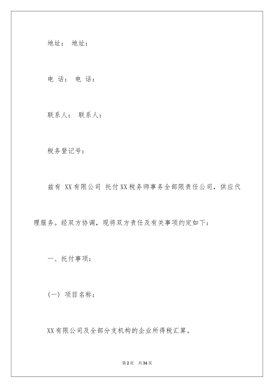 2024保密承诺书_33_第2页