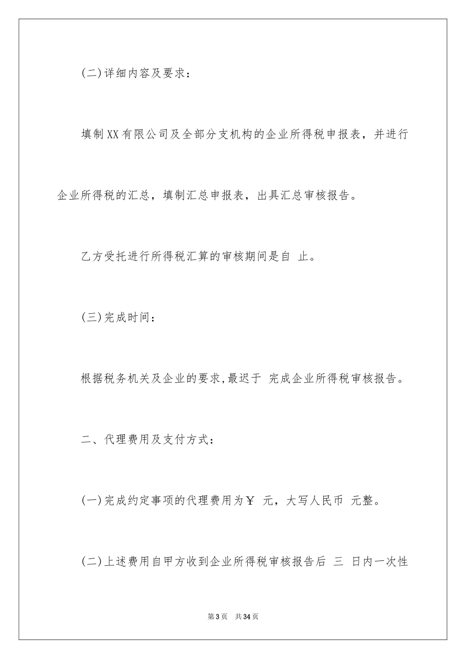 2024保密承诺书_33_第3页