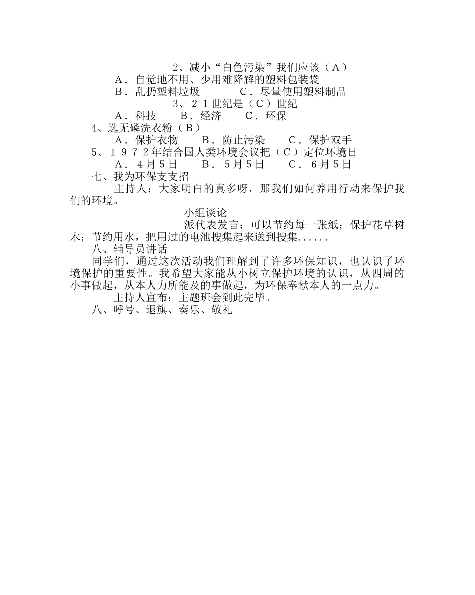 主题班会教案主题中队活动方案：保护环境 绿化地球 _第2页