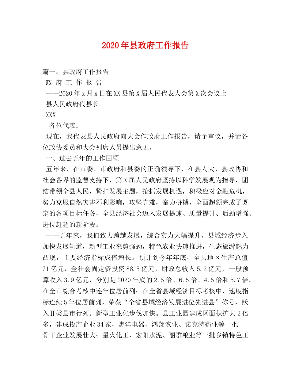2024年县政府工作报告(3) _第1页