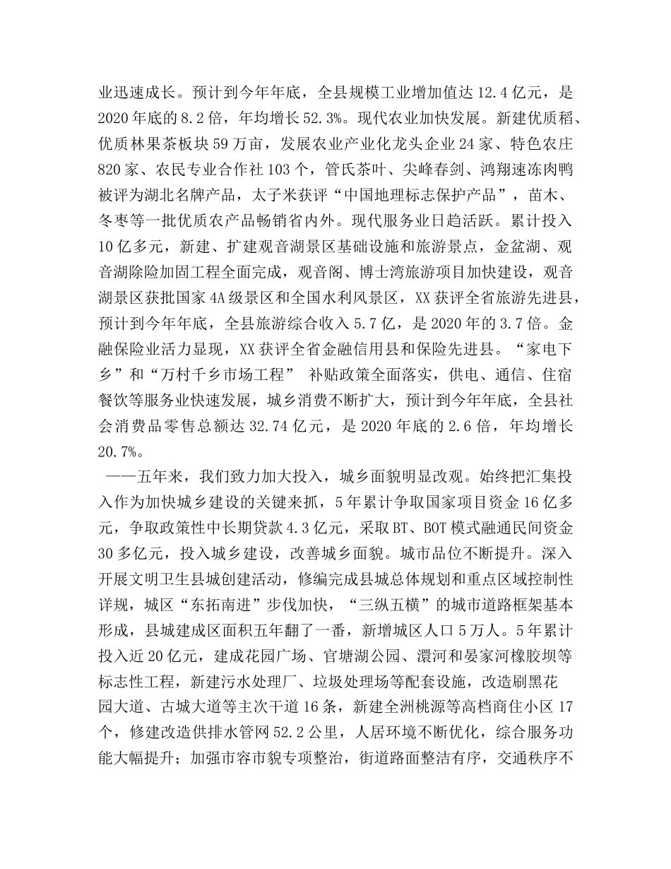 2024年县政府工作报告(3) _第2页