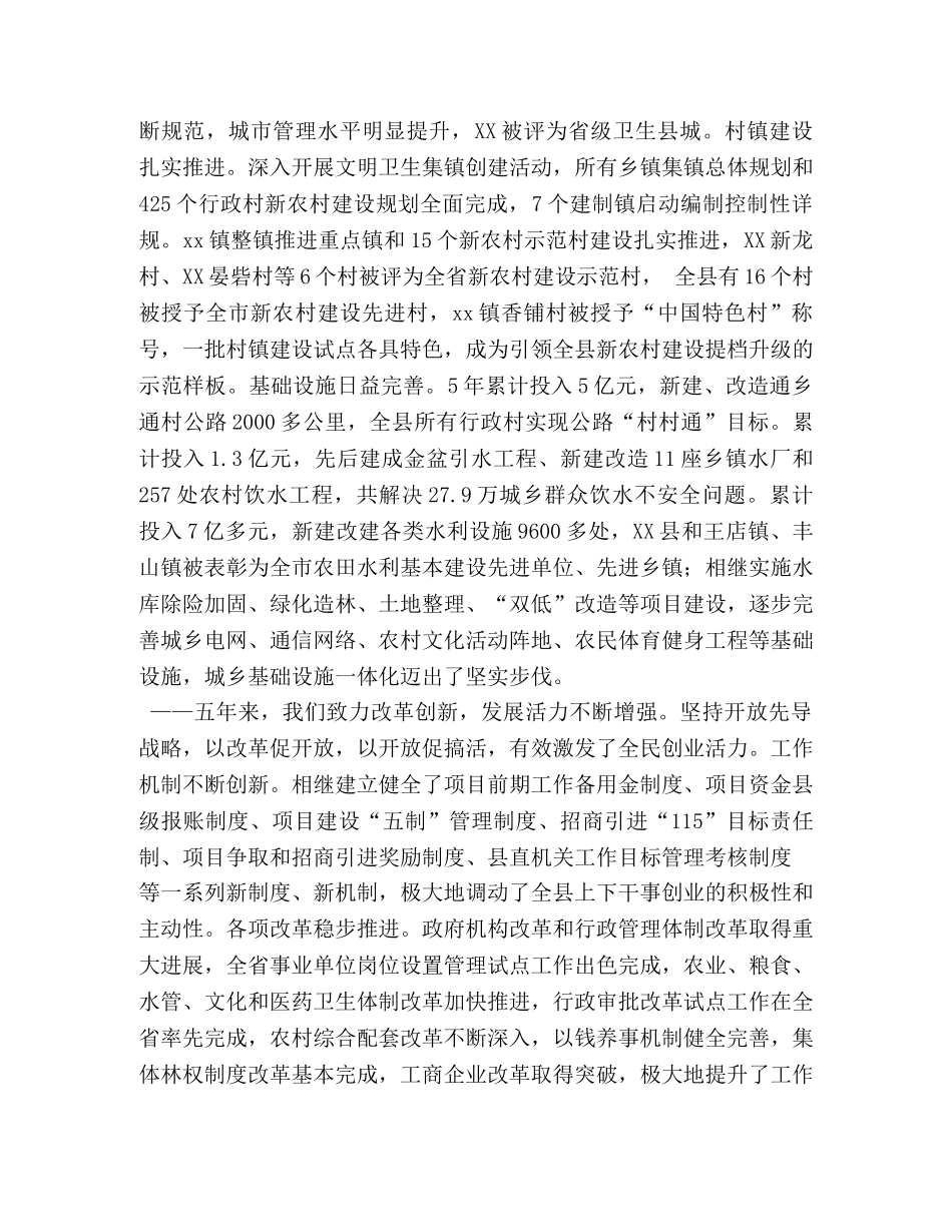 2024年县政府工作报告(3) _第3页