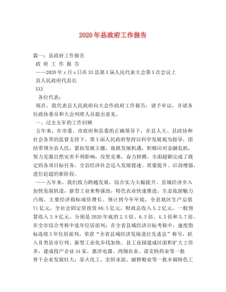 2024年县政府工作报告(3) 