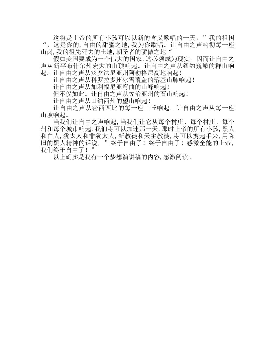 I have a dream参考发言稿 _第3页
