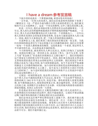 I have a dream参考发言稿 
