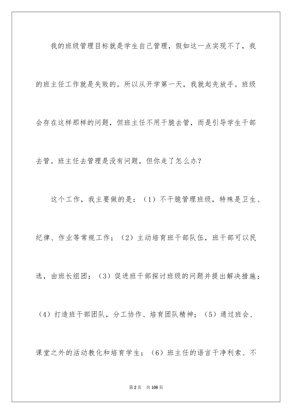 2024中班下学班主任工作计划_1_第2页