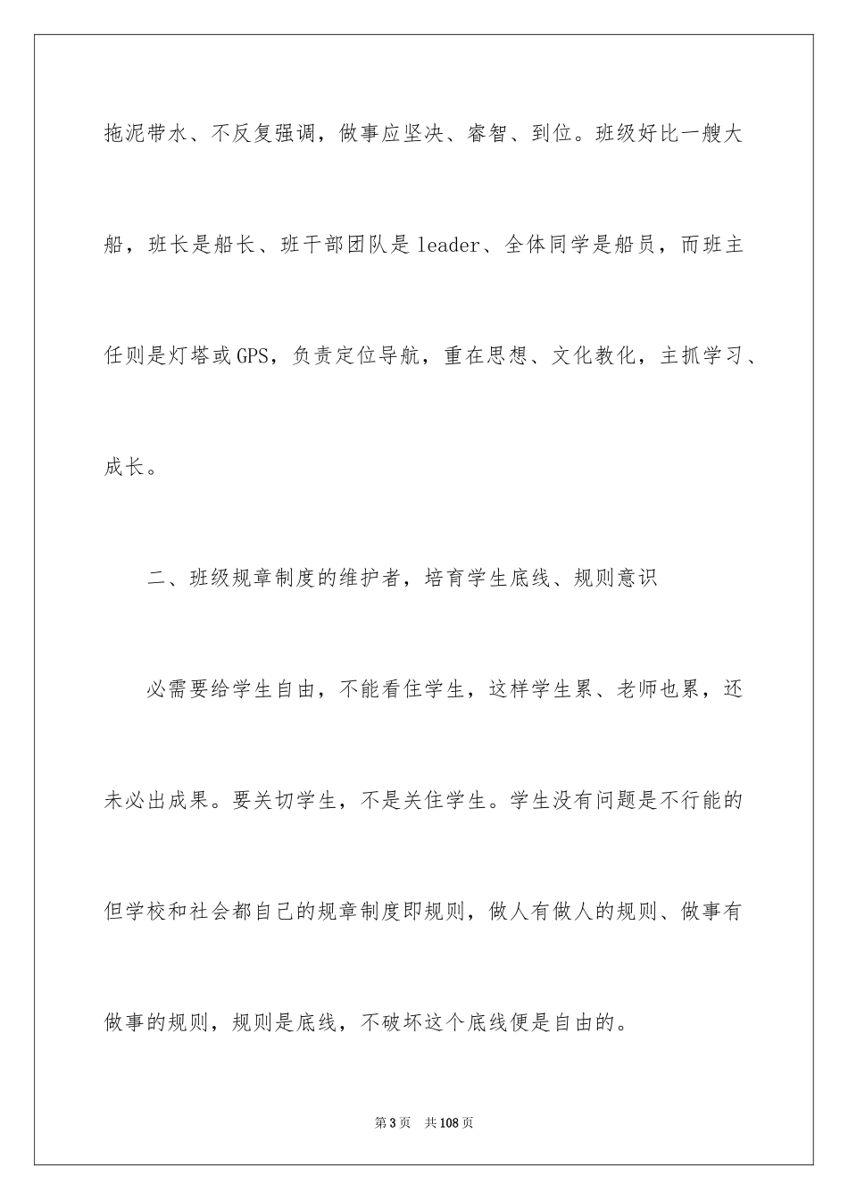 2024中班下学班主任工作计划_1_第3页