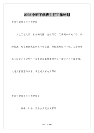 2024中班下学班主任工作计划_1