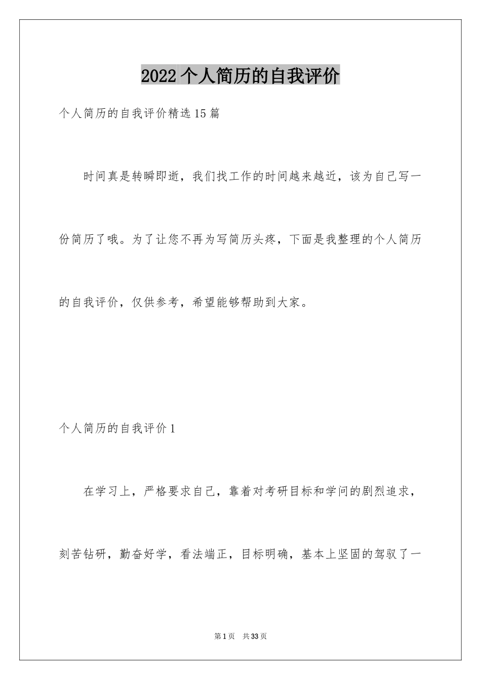 2024个人简历的自我评价_20_第1页