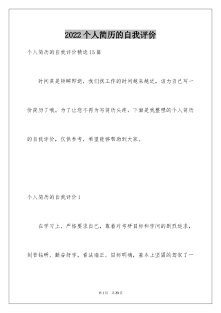 2024个人简历的自我评价_20