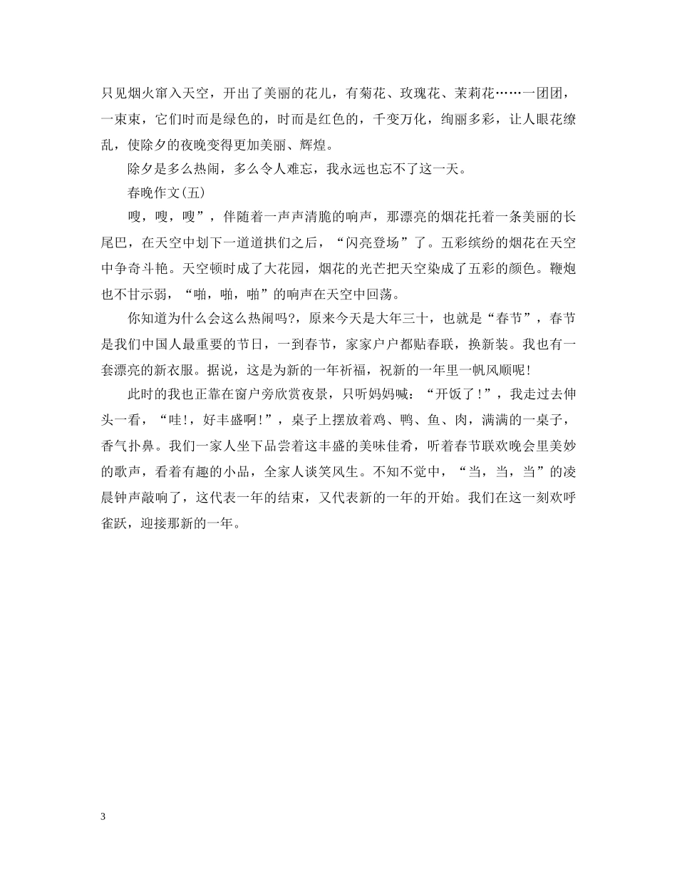 2024鼠年春晚观后感心得体会范文大全5篇 _第3页