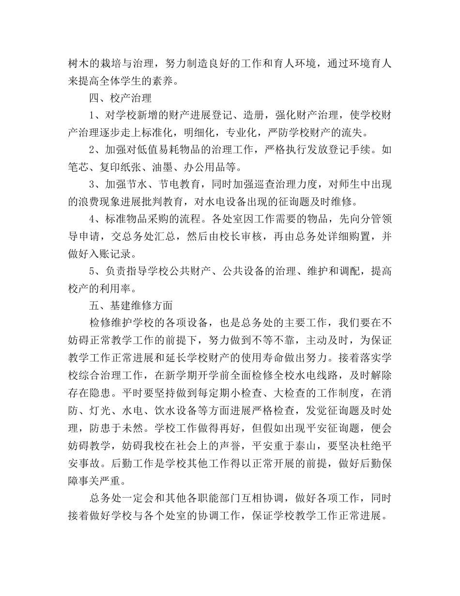 总务处工作参考计划 _第2页