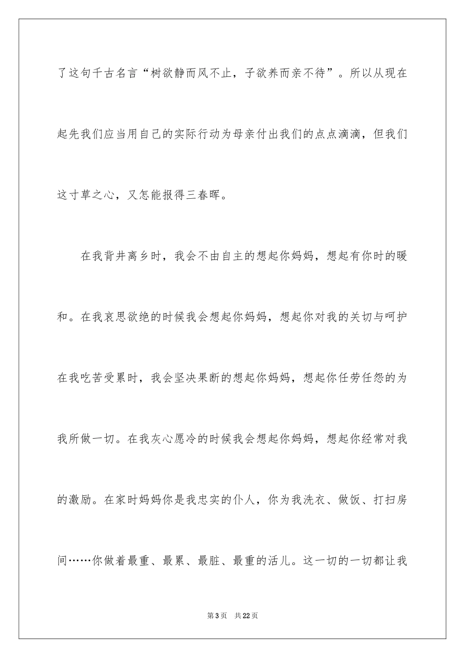 2024叙事作文600字_2_第3页