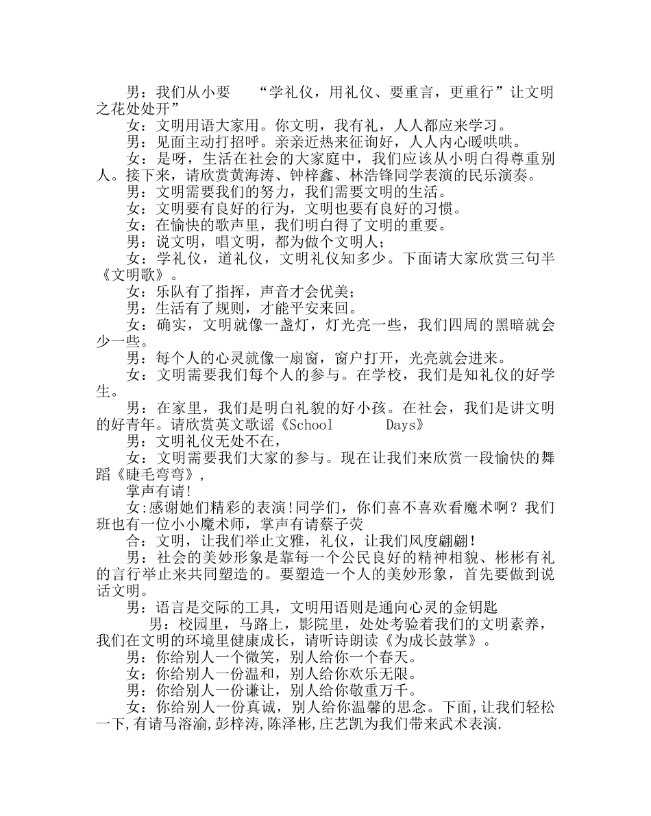 主题班会教案四年级主题中队会方案-文明：花处处开 _第2页